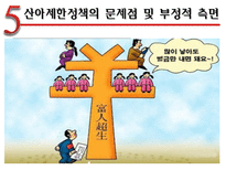 인문어학 중국의 산아 제한 정책-19
