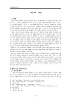 현대소설교육론 최인훈의 『광장』 - 광장 이면준 현실인식 태도-1