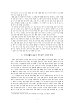 교육학 한문 교육의 한자어 교육문제-3