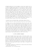 교육학 한문 교육의 한자어 교육문제-4