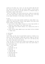 농업계열 고등학교 전문교과 교육과정 검토 식품가공교과-4