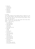 농업계열 고등학교 전문교과 교육과정 검토 식품가공교과-5