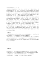 농업계열 고등학교 전문교과 교육과정 검토 식품가공교과-8