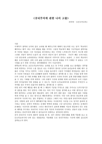 [초등도덕교육]공리주의에 관한 나의 고찰-1