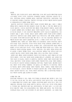 [초등도덕교육]공리주의에 관한 나의 고찰-4