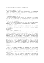 슬견설, 경설 에 나타난 이규보의 불교 사상-6