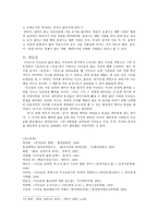 슬견설, 경설 에 나타난 이규보의 불교 사상-9