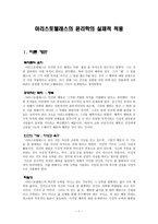아리스토텔레스의 윤리학의 실제적 적용-1