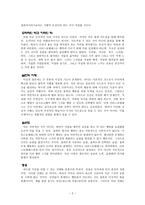 아리스토텔레스의 윤리학의 실제적 적용-2