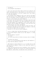 아리스토텔레스의 윤리학의 실제적 적용-5