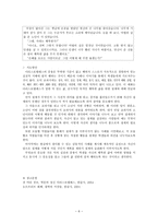 아리스토텔레스의 윤리학의 실제적 적용-6