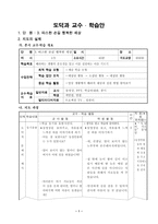 도덕과 교수_학습 과정안 - 3 따스한 손길 행복한 세상-1