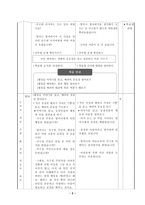도덕과 교수_학습 과정안 - 3 따스한 손길 행복한 세상-2