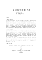 학습지도안 6단원 문학과 독자 숨쉬는 영정 숨쉬는 영정 학습지도안 숨쉬는 영정-1
