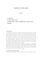 일제시대의 교육에 대하여-1