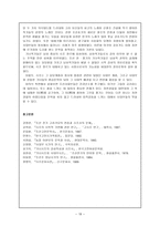 인문어학 시가사의 전개와 시조의 발전-18