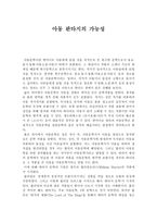 아동 판타지의 가능성-1