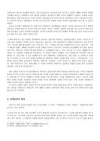 인문어학 야나기의 백색과 조선 백색의 미학-3
