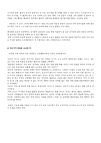 인문어학 야나기의 백색과 조선 백색의 미학-6
