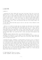 인문어학 야나기의 백색과 조선 백색의 미학-7