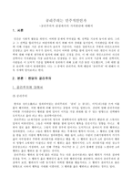 공리주의는 민주적인인가 - 공리주의적 관점에서의 가치판단에 대해서-1