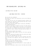 EBS 다큐프라임 5부작 - 공부 못하는 아이-1