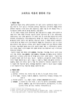 고려속요 여음의 분류와 기능-1