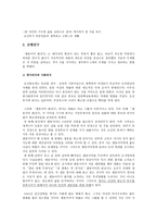 「덴동어미 화전가」에 나타난 개가 의식-2