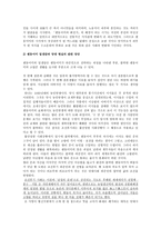 「덴동어미 화전가」에 나타난 개가 의식-3