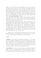 「덴동어미 화전가」에 나타난 개가 의식-5