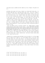 「덴동어미 화전가」에 나타난 개가 의식-7