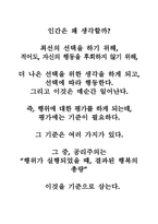 행위 공리주의는 무엇인가-2