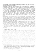 조선왕조실록, 그 한계성을 중심으로-2