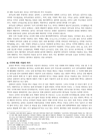 조선왕조실록, 그 한계성을 중심으로-3