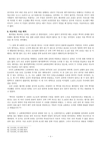 조선왕조실록, 그 한계성을 중심으로-4