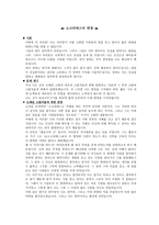 인문과학 소크라테스의 변명 요약-1