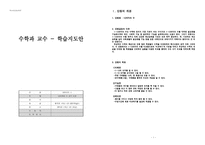 특수아 교과교육론 - 수학과 교수 학습지도안 - 100까지의 수 - 10이하의 수 크기 비교-1