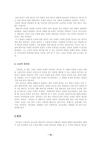 이인직 혈의 누 은세계 이해조 자유종 이인직 신소설 이인직 생애-18
