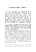 진보주의 교육의 비판과 본질주의 교육의 문제점 보완-1