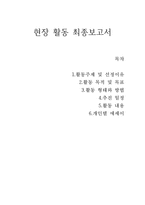 시민교육 보고서 - 허위매물조사 및 해결 방안 논의-1