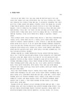 시민교육 보고서 - 허위매물조사 및 해결 방안 논의-6