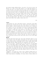 시민교육 보고서 - 허위매물조사 및 해결 방안 논의-8