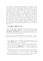 아리스토텔레스의 행복에 관한 이야기-2