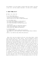 아리스토텔레스의 행복에 관한 이야기-8