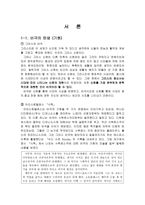 그리스 비극과 시대정신 그리스 로마 문명-2