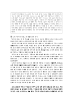 그리스 비극과 시대정신 그리스 로마 문명-3