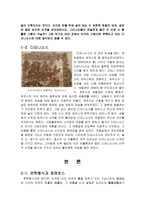 그리스 비극과 시대정신 그리스 로마 문명-4