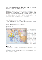 그리스 비극과 시대정신 그리스 로마 문명-6