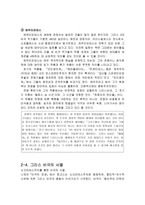 그리스 비극과 시대정신 그리스 로마 문명-11