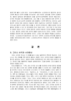 그리스 비극과 시대정신 그리스 로마 문명-12